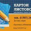 гофрокартон листовой в Красноярске 3