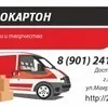 гофрокартон листовой в Красноярске